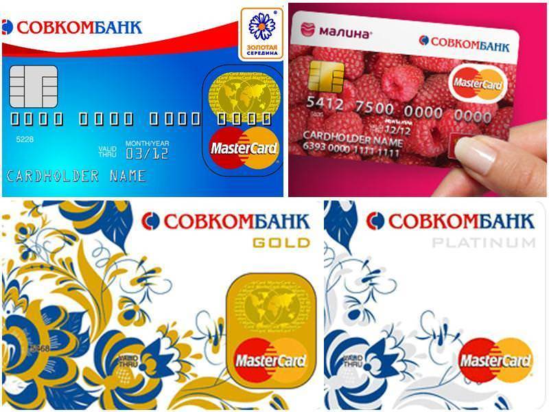 Кредитные карты совкомбанк оформить онлайн на выгодных условиях. | банки.ру