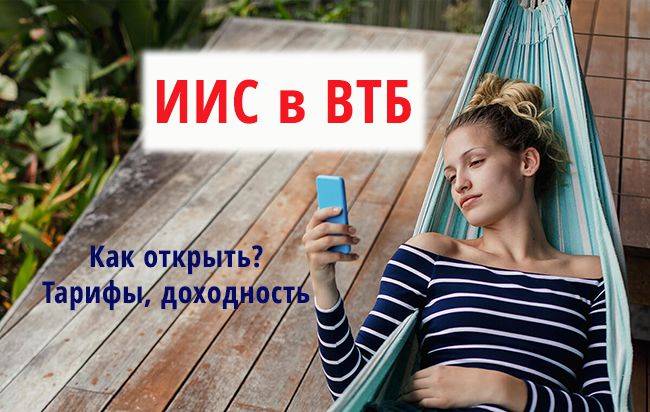 Иис у брокера втб | bigkitty.ru