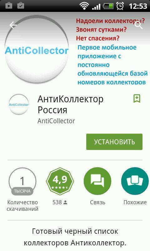 Скачать бесплатно антиколлектор 1.4.1 для андроид ☛ androidapps2life.ru