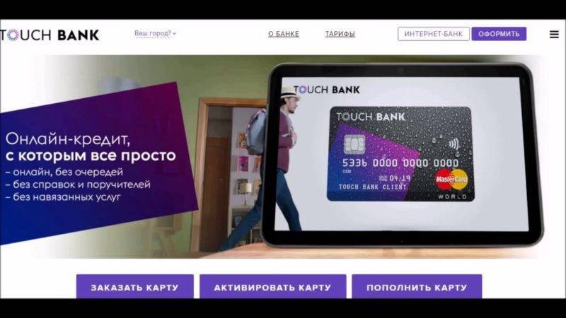 Кредитные карты touch bank