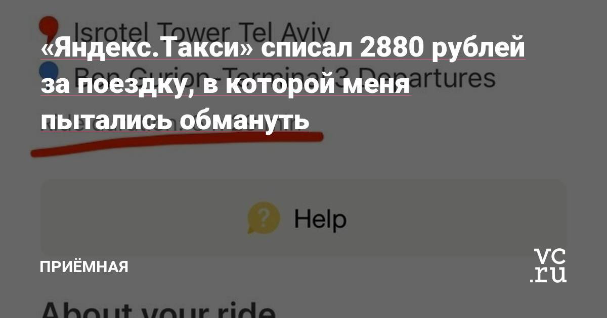 Яндекс Такси сняли деньги с карты