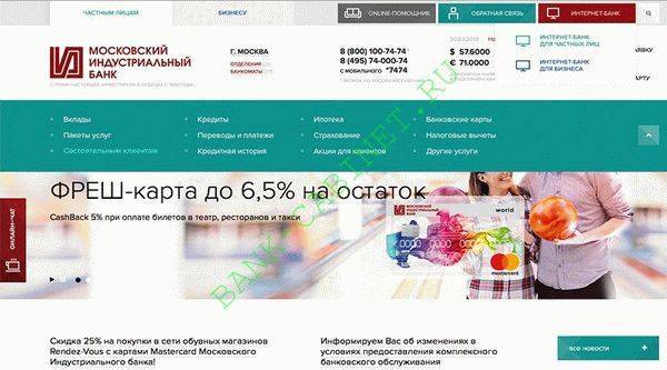 Личный кабинет московского индустриального банка (телебанк)