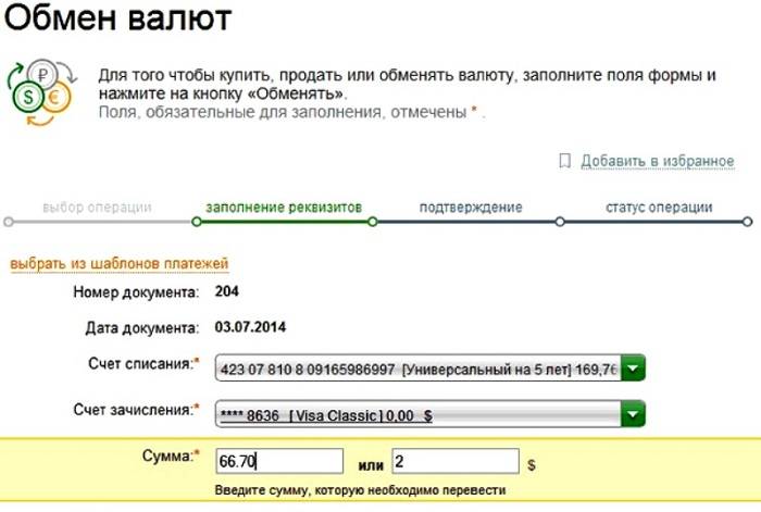 Конвертация валюты онлайн. как перевести рубли в евро, доллары и другую валюту.