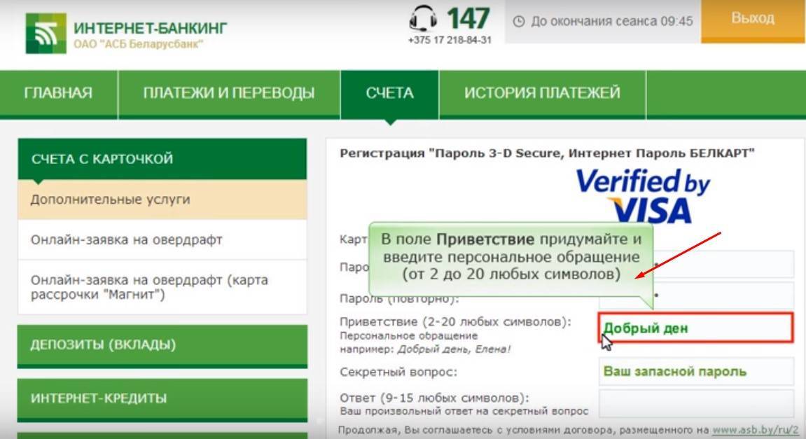Как отключить интернет банкинг беларусбанк © промокодез