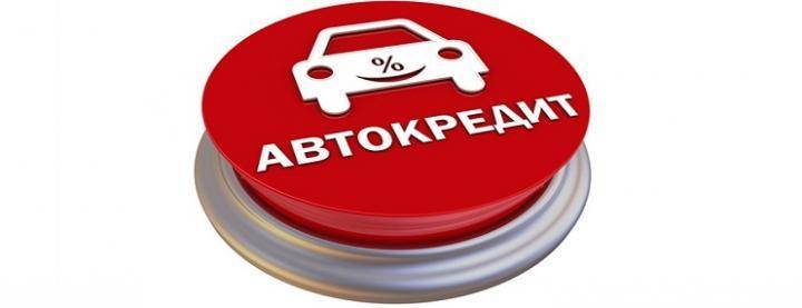 Автокредит от альфа банка: условия кредита на автомобиль + отзывы