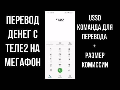 Про перевод денег с теле2 на мегафон (видео)