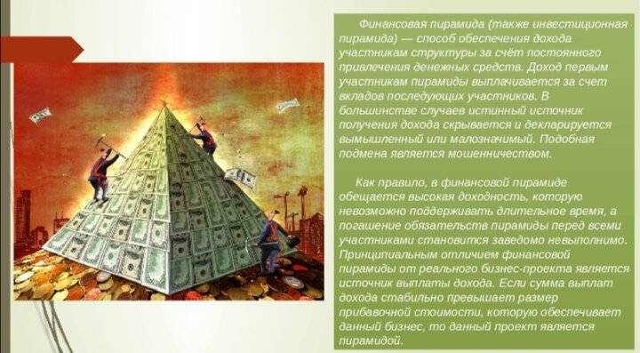 История финансовой пирамиды ммм