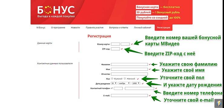 Проверить бонусы м.видео по номеру телефона и карты на mvideo.ru