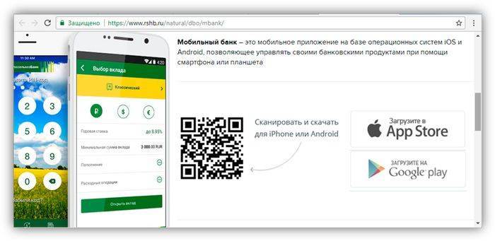 Rosselhozbank.info.россельхозбанк мобильный банк, как подключить, скачать, интерфейс