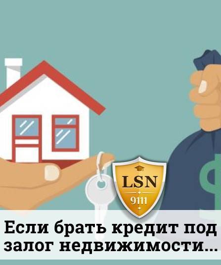 Альфа-банк – кредит под залог недвижимости: условия, требования, процедура оформления | florabank.ru