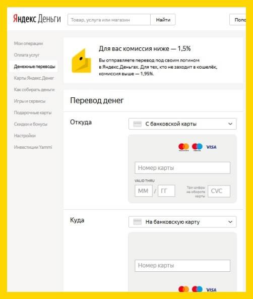 Как перевести Яндекс.Деньги на Яндекс кошелек