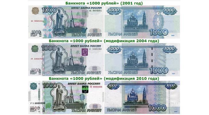 Купюра номиналом 1000 рублей