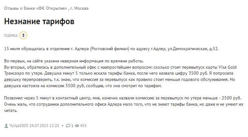Московский кредитный банк отзывы клиентов