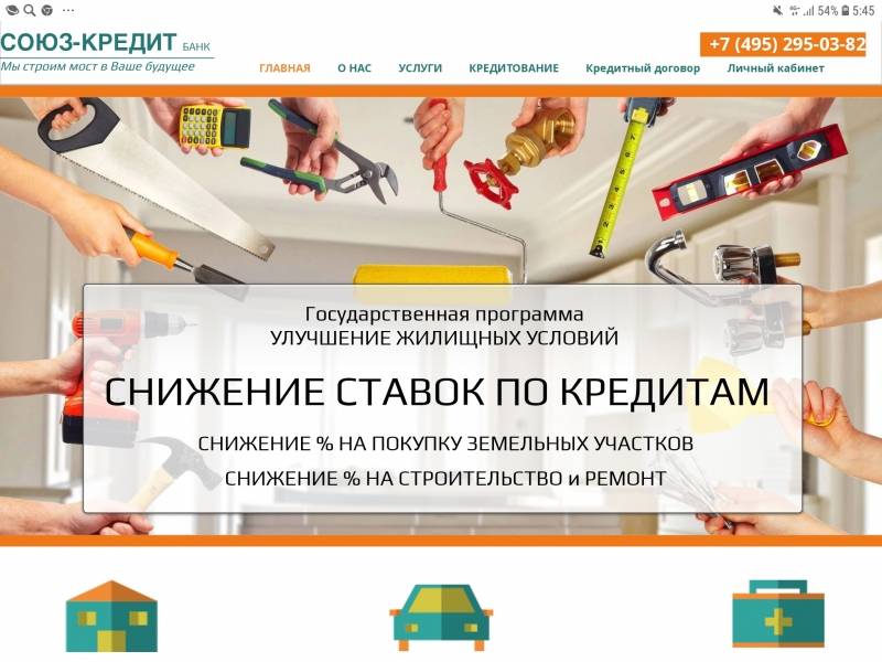 Ипотечный кредит на дом коттедж таунхаус в банке «союз» 2021 | банки.ру