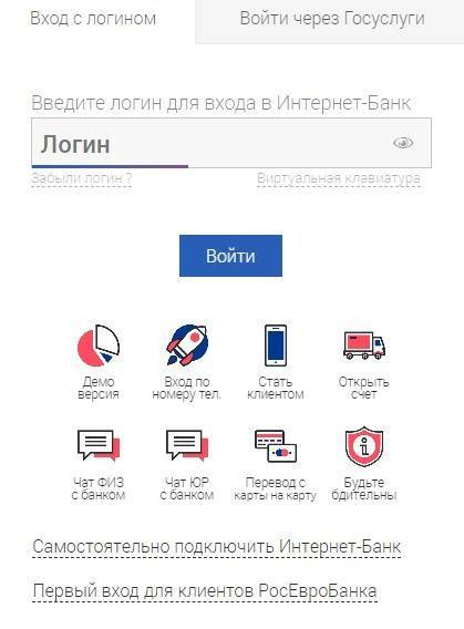 Росевробанк - личный кабинет, вход и регистрация