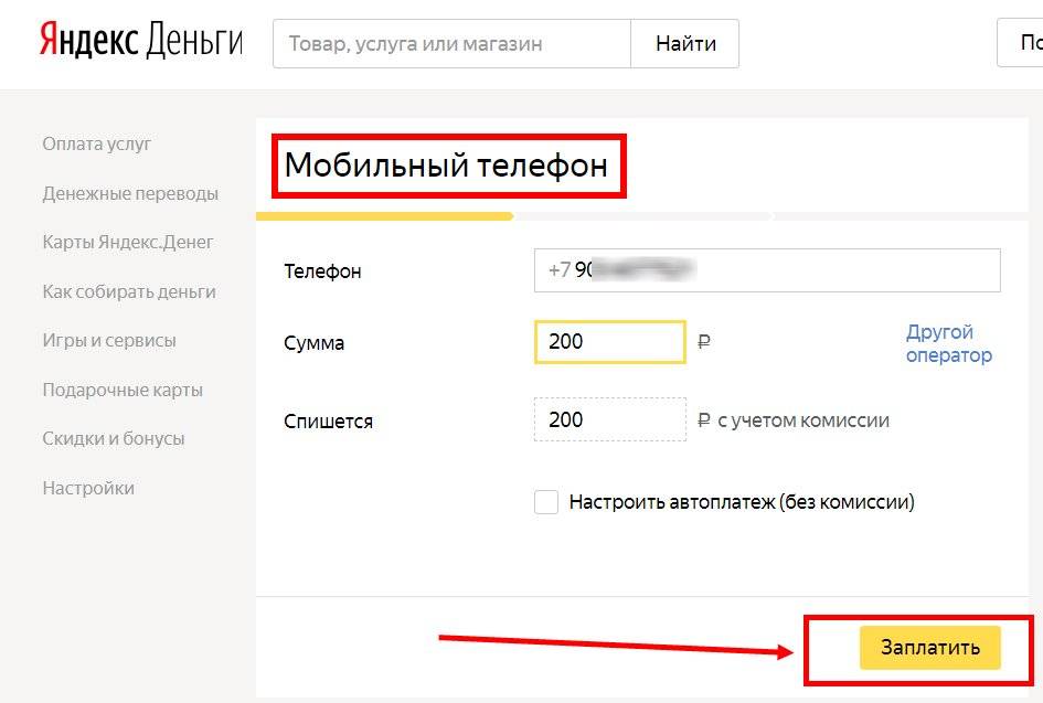 Как положить деньги на телефон с Яндекс Деньги