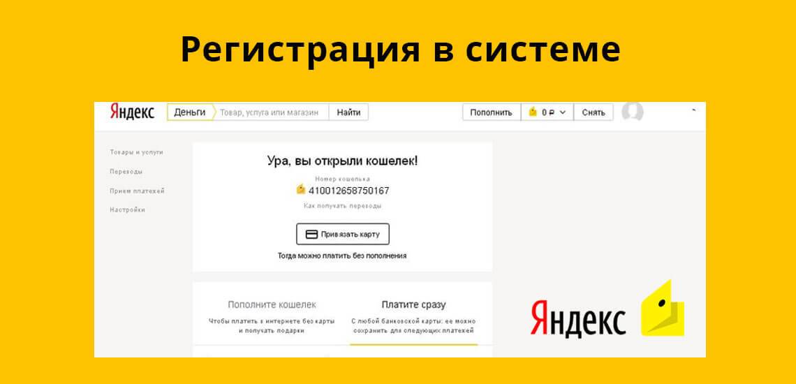 Яндекс деньги — личный кабинет