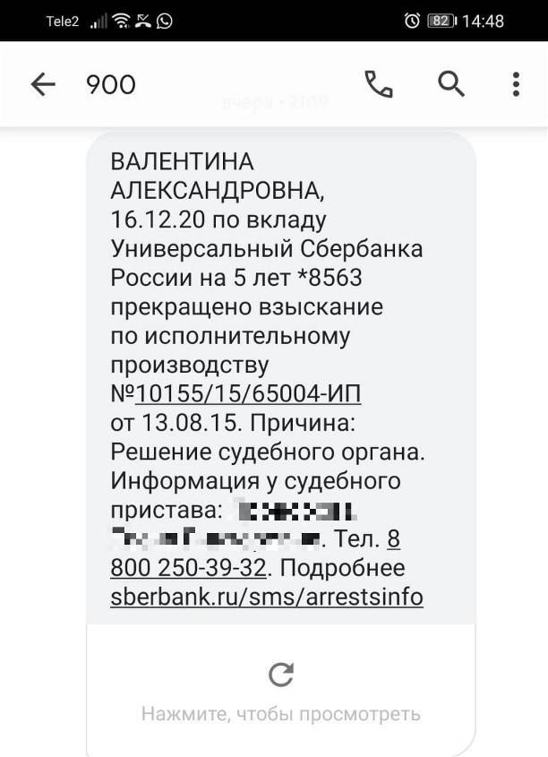 Непонятные смс с номера 900 о задолженности по кредиту – отзыв о сбербанке от "antigone1" | банки.ру