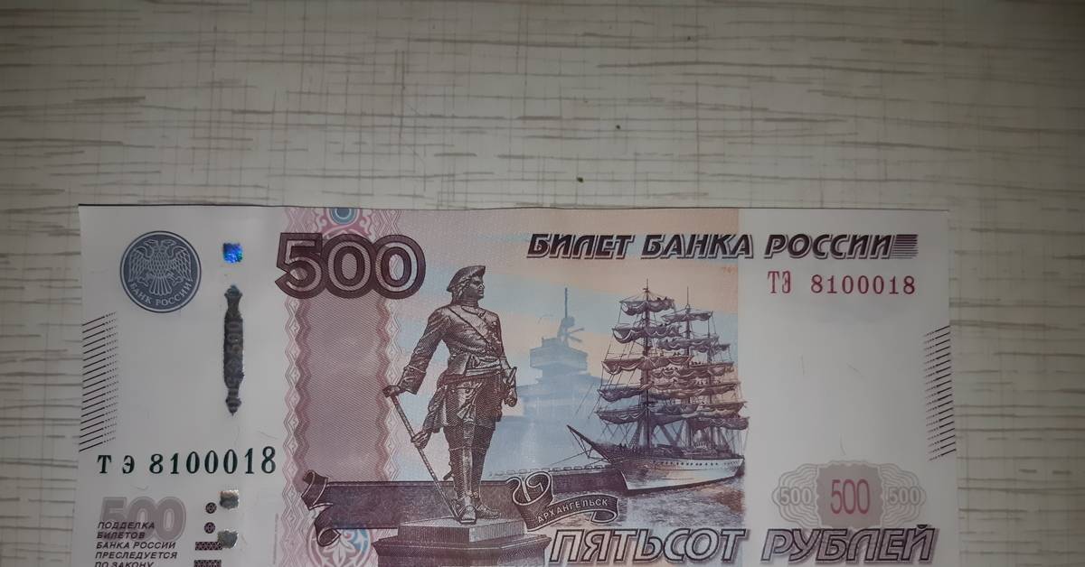 Как проверить 500 рублей на подлинность — способы проверки