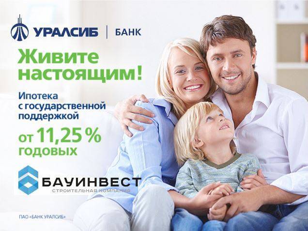 Сельская ипотека 2021 в банке уралсиб - условия ипотеки в сельской местности | банки.ру
