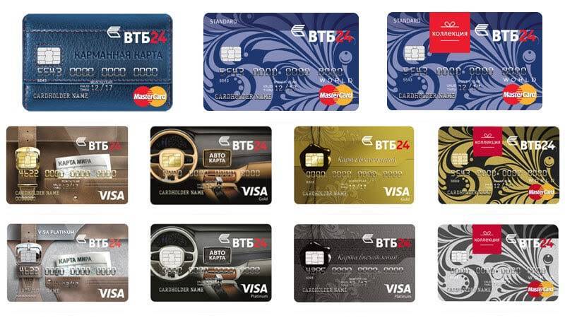 Кредитные карты втб 24: виды, условия получения и пользования