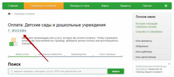 3 способа заплатить за детский сад через сбербанк-онлайн, терминал или телефон | innov-invest.ru