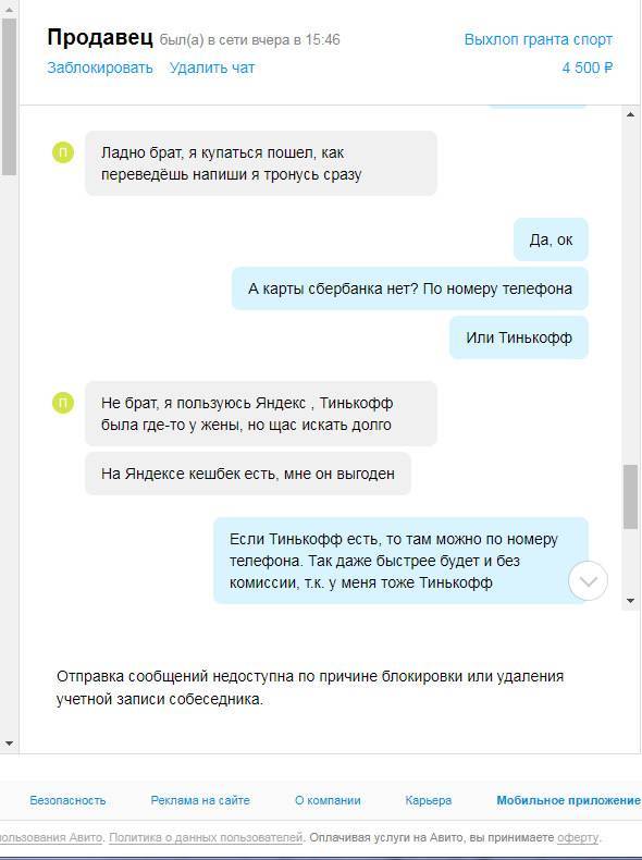 Виды мошенничества на авито (avito.ru)