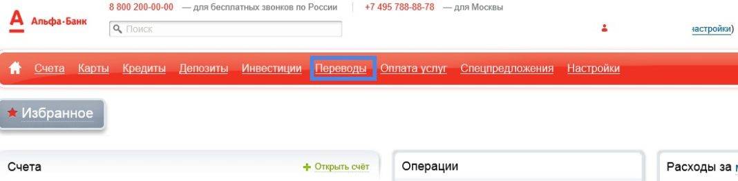 Как узнать номер счёта карты альфа банка - puzlfinance.ru