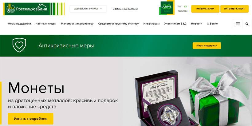 Интернет-банк россельхозбанк онлайн — войти в личный кабинет на rshb.ru