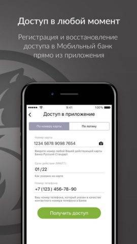 Что такое код мобильного банка русский стандарт