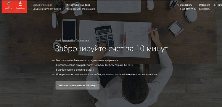 Тариф «бизнес-старт» альфа-банка для ип – особенности, преимущества | florabank.ru