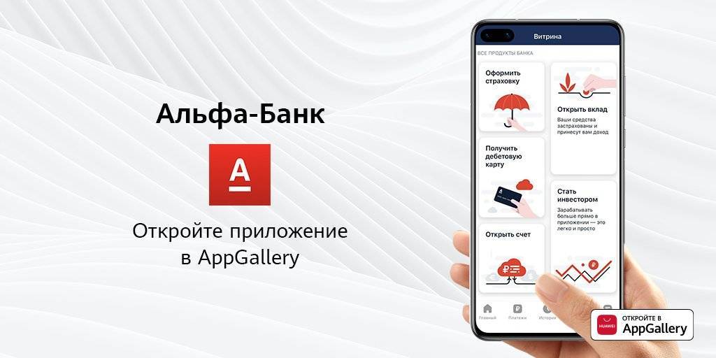 Мобильное приложение “альфа-банк” для смартфона