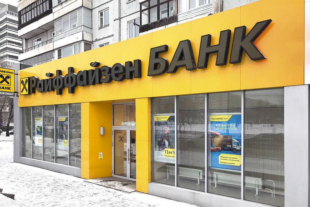Ипотека на апартаменты 2021 в райффайзенбанке - условия, ставки, документы для ипотеки | банки.ру