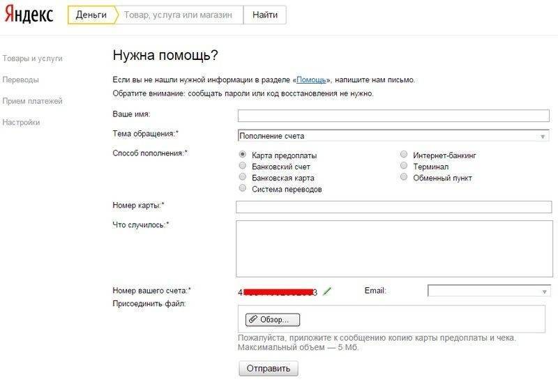 Что делать, если не приходят деньги на Яндекс кошелек