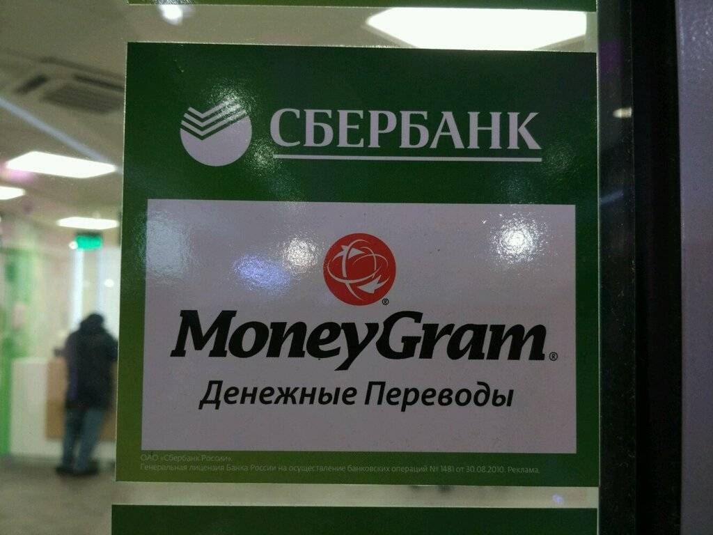 Система денежных переводов moneygram