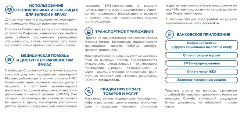 Социальная карта москвича 2020: кому положена, что дает, где получить, срок действия