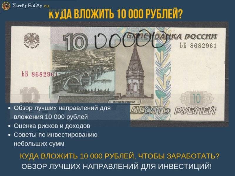 Куда вложить 500000 рублей чтобы заработать большой процент по вкладам