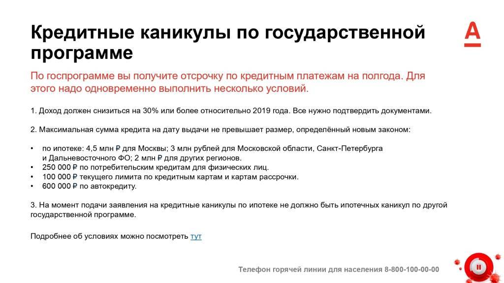 Невозможно досрочное погашение во время кредитных каникул – отзыв о альфа-банке от "xeniia" | банки.ру