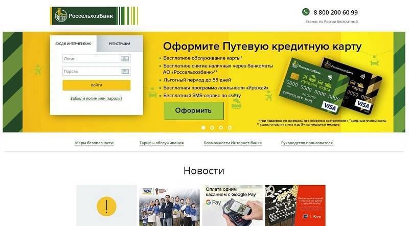 Вход в личный кабинет россельхозбанка на online.rshb.ru