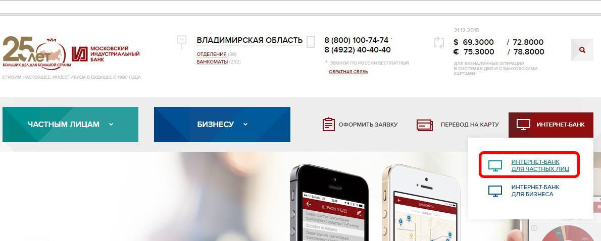 Телебанк московского индустриального банка — вход в telebank.minbank.ru