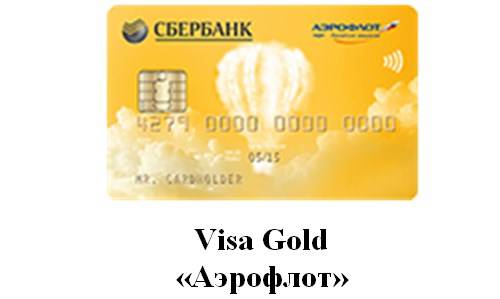 Кредитная карта сбербанк "аэрофлот"