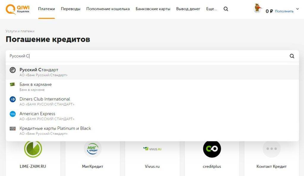 Оплата кредита русский стандарт по номеру договора онлайн