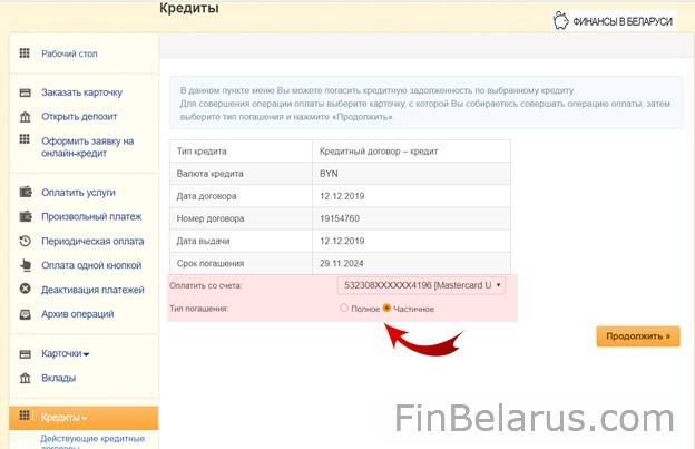 Белагропромбанк: кредиты на потребительские нужды - твои деньги