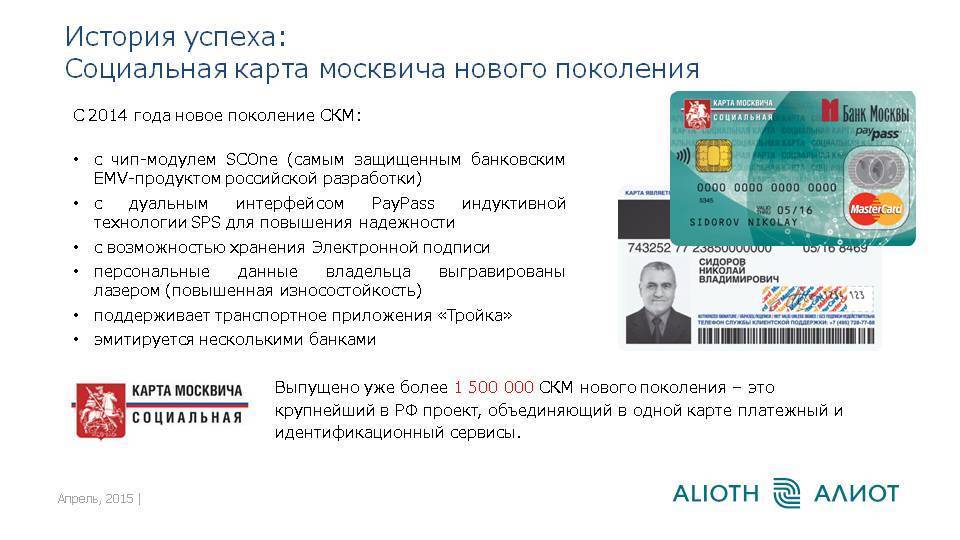 Что дает социальная карта пенсионера москвы и московской области и как ее получить? все возможности социальной карты москвича, о которых многие не знают
