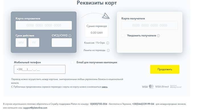 Как перевести деньги из беларуси на карту приватбанка: 4 доступных способа и размер комиссии