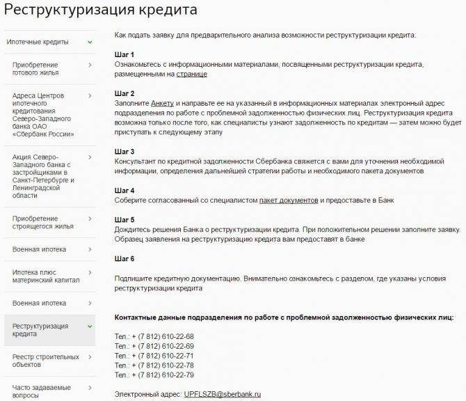 Как снизить ставку по ипотеке в сбербанке | parent-portal.ru