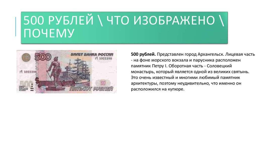 Купюра "500 рублей" банка россии: основные признаки и как проверить на подлинность | кредиты#