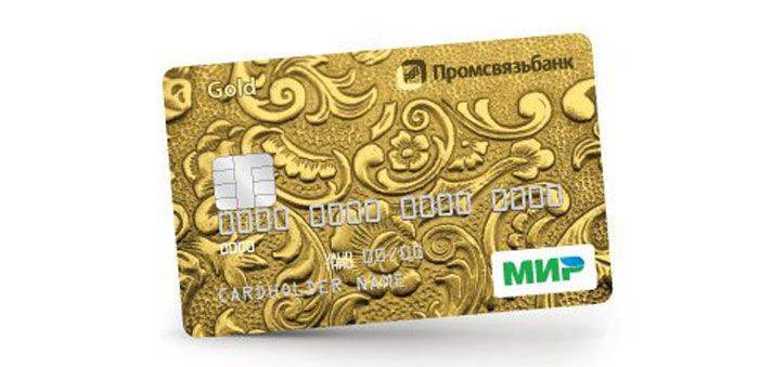 Кредитная карта «платинум для зарплатных клиентов» от промсвязьбанка
