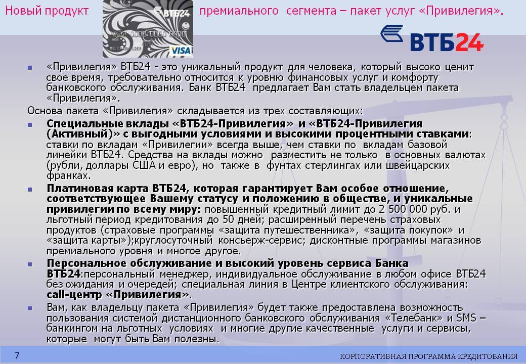 Подключение пакета "классический" без моего ведома – отзыв о втб от "marya1cat" | банки.ру