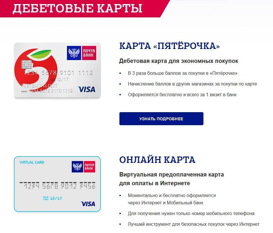 Можно ли расплатиться банковской картой на почте россии